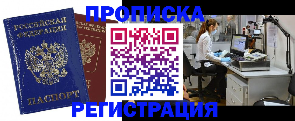 прописка регистрация в Ртищево
