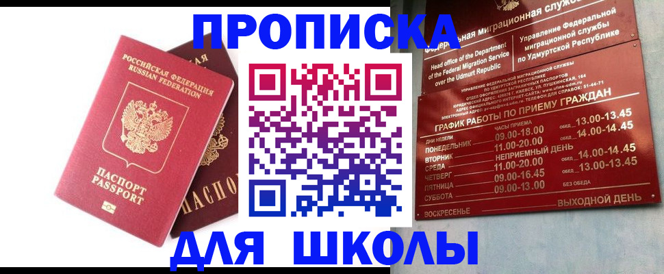 прописка для школы в Ртищево