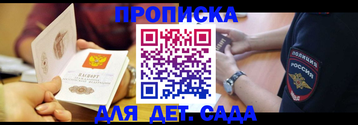 прописка штамп в Ртищево