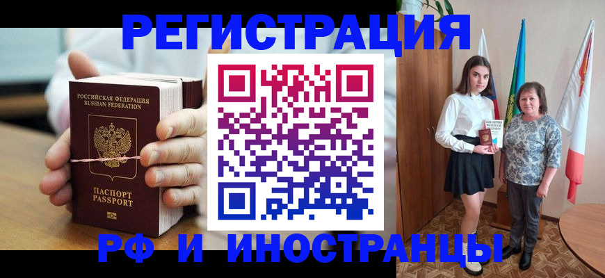 прописка законно в Ртищево